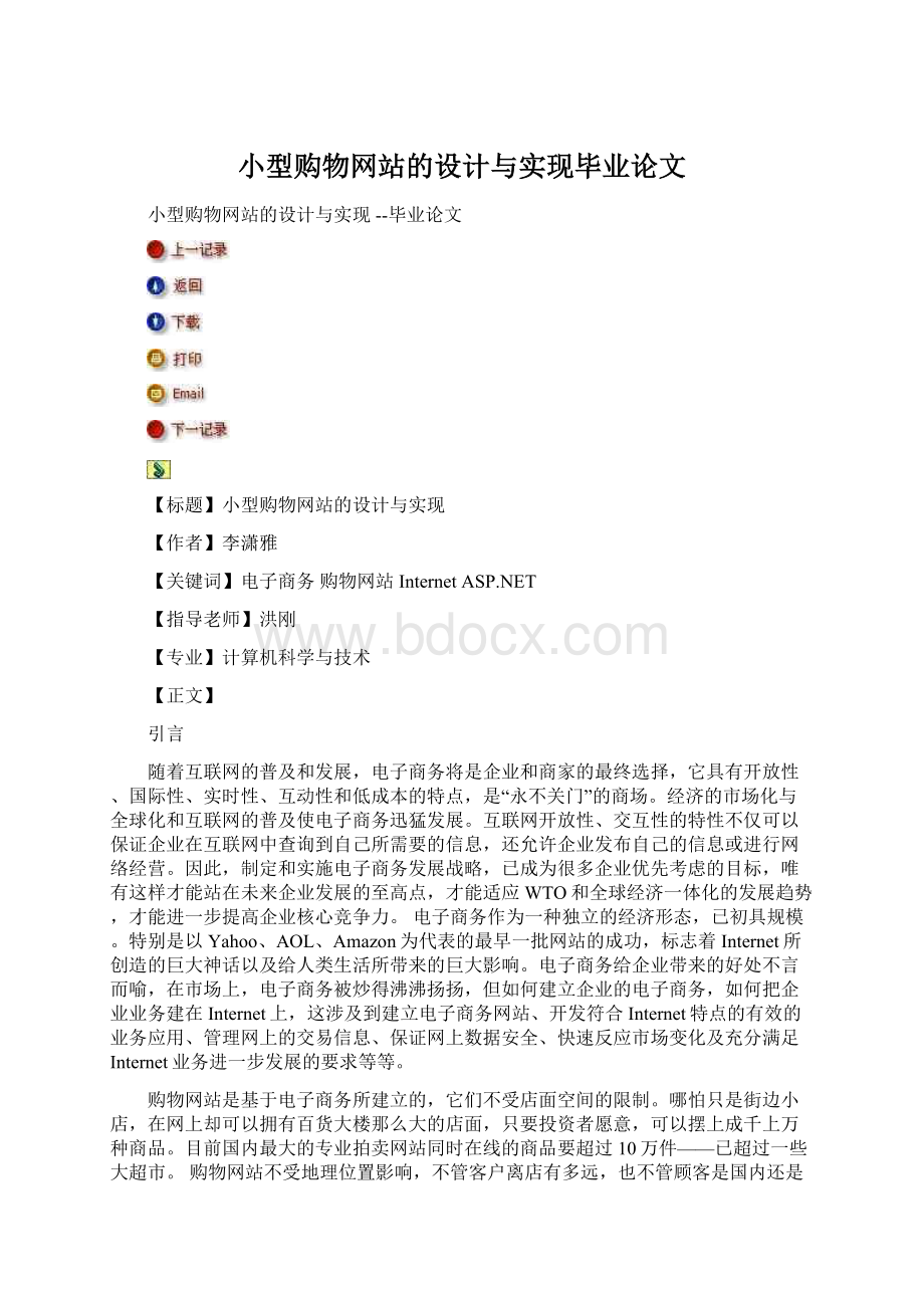 小型购物网站的设计与实现毕业论文.docx_第1页