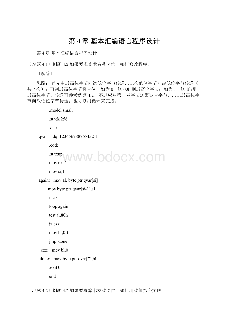 第4章 基本汇编语言程序设计Word文件下载.docx_第1页