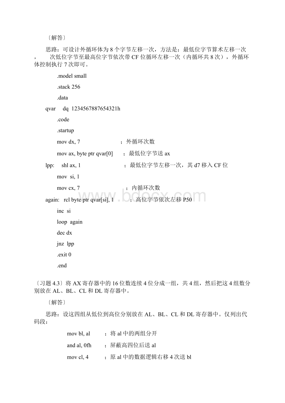 第4章 基本汇编语言程序设计Word文件下载.docx_第2页