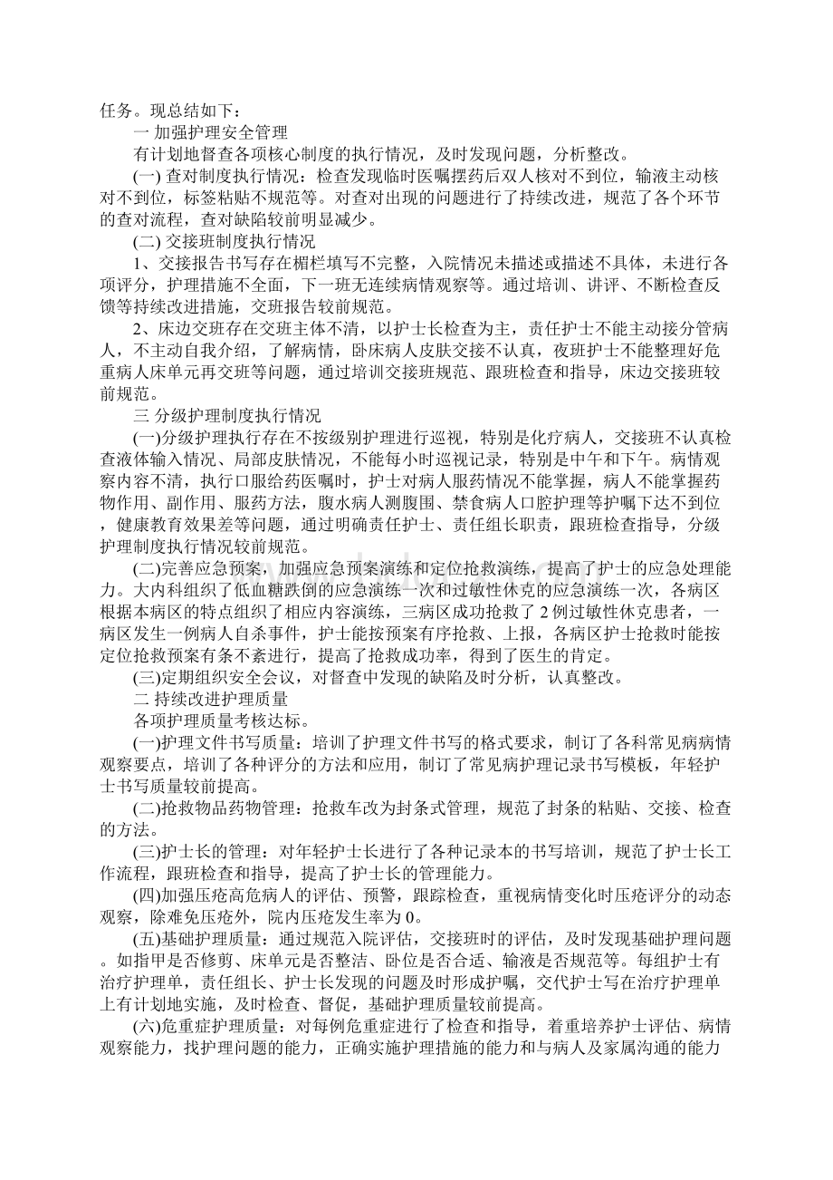 心内科护理个人工作总结.docx_第2页