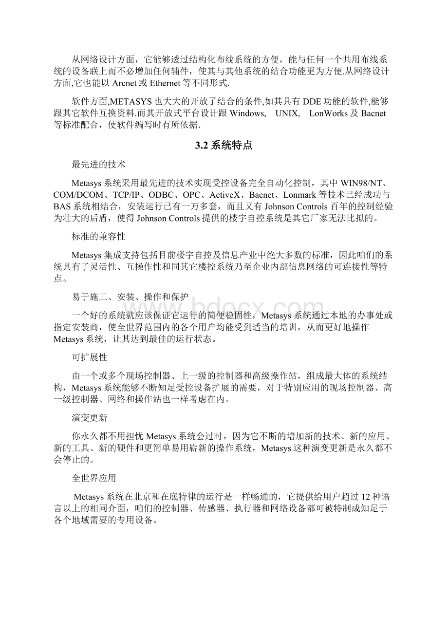 楼宇自动化系统BASdoc文档格式.docx_第2页