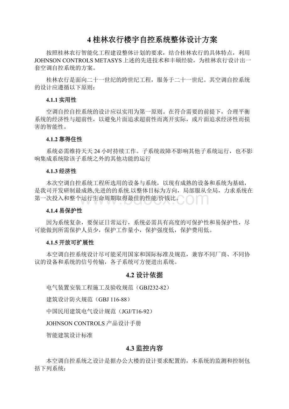 楼宇自动化系统BASdoc文档格式.docx_第3页