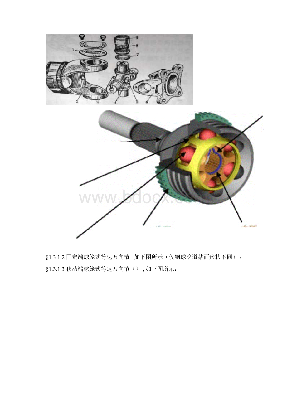 传动轴设计指南.docx_第3页