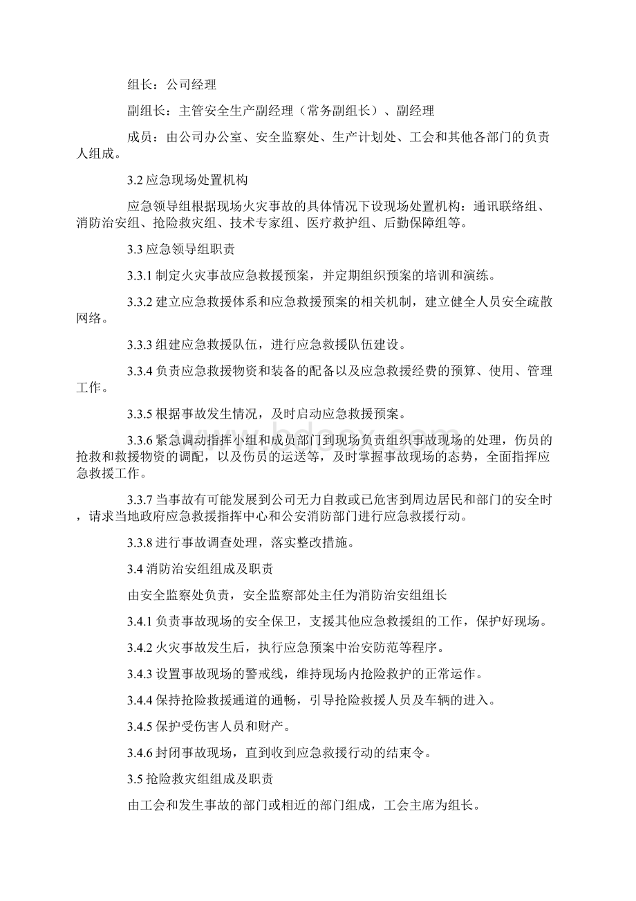 消防火灾应急预案精选5篇.docx_第2页