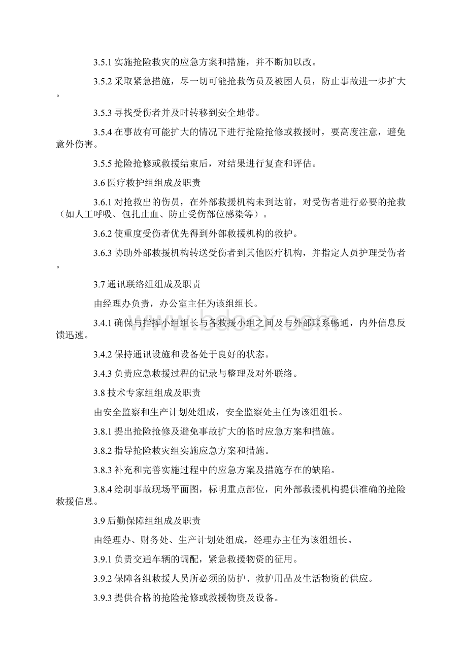 消防火灾应急预案精选5篇.docx_第3页