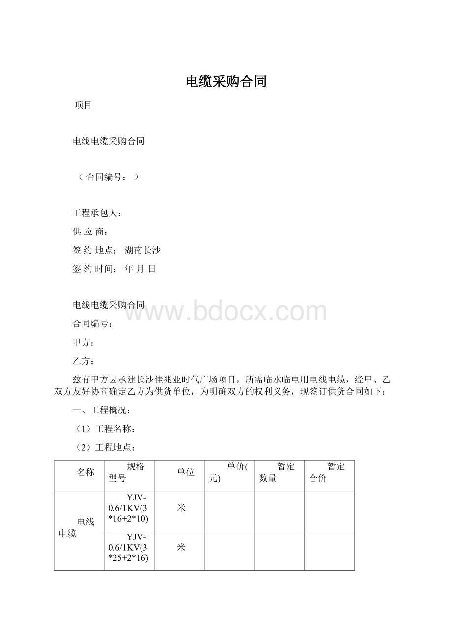 电缆采购合同.docx_第1页