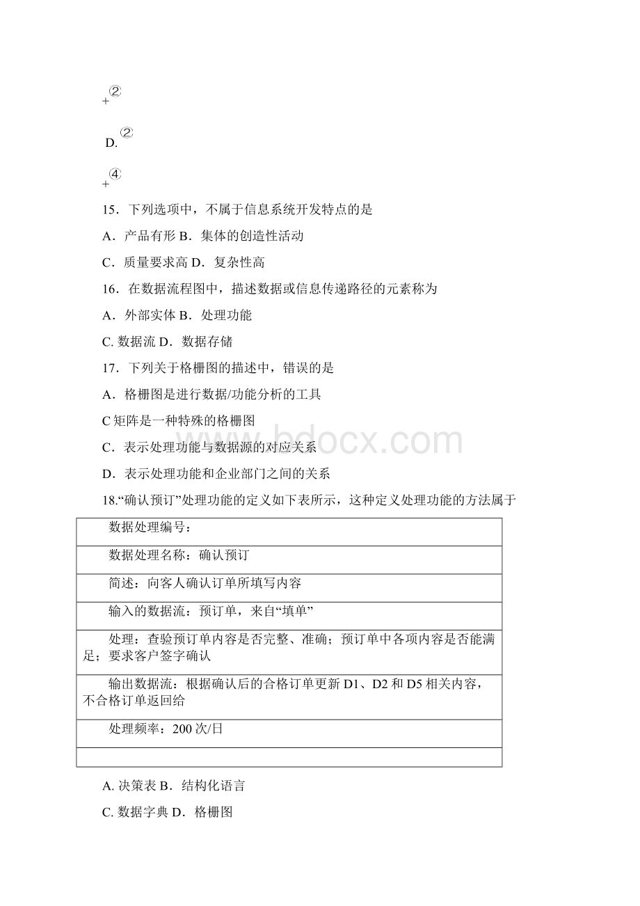 管理系统中计算机应用试题和答案.docx_第3页