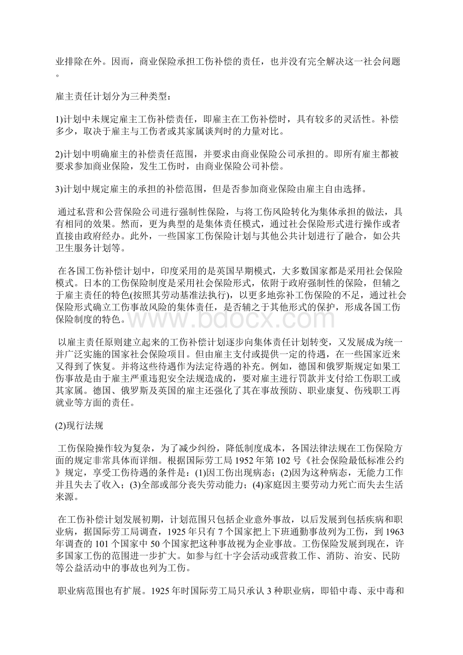 英国德国俄罗斯等7国工伤保险现行制度是什么.docx_第2页