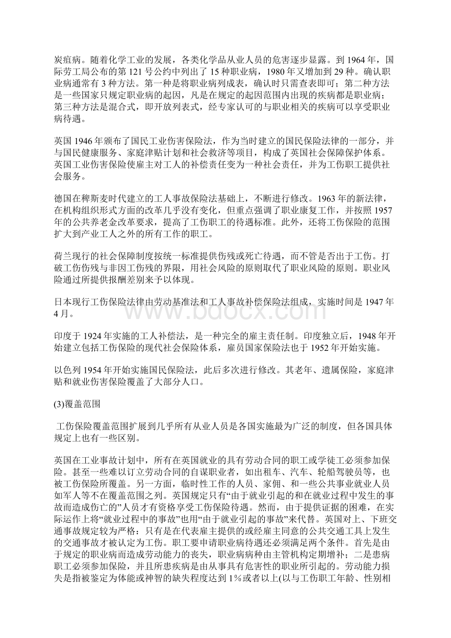 英国德国俄罗斯等7国工伤保险现行制度是什么.docx_第3页