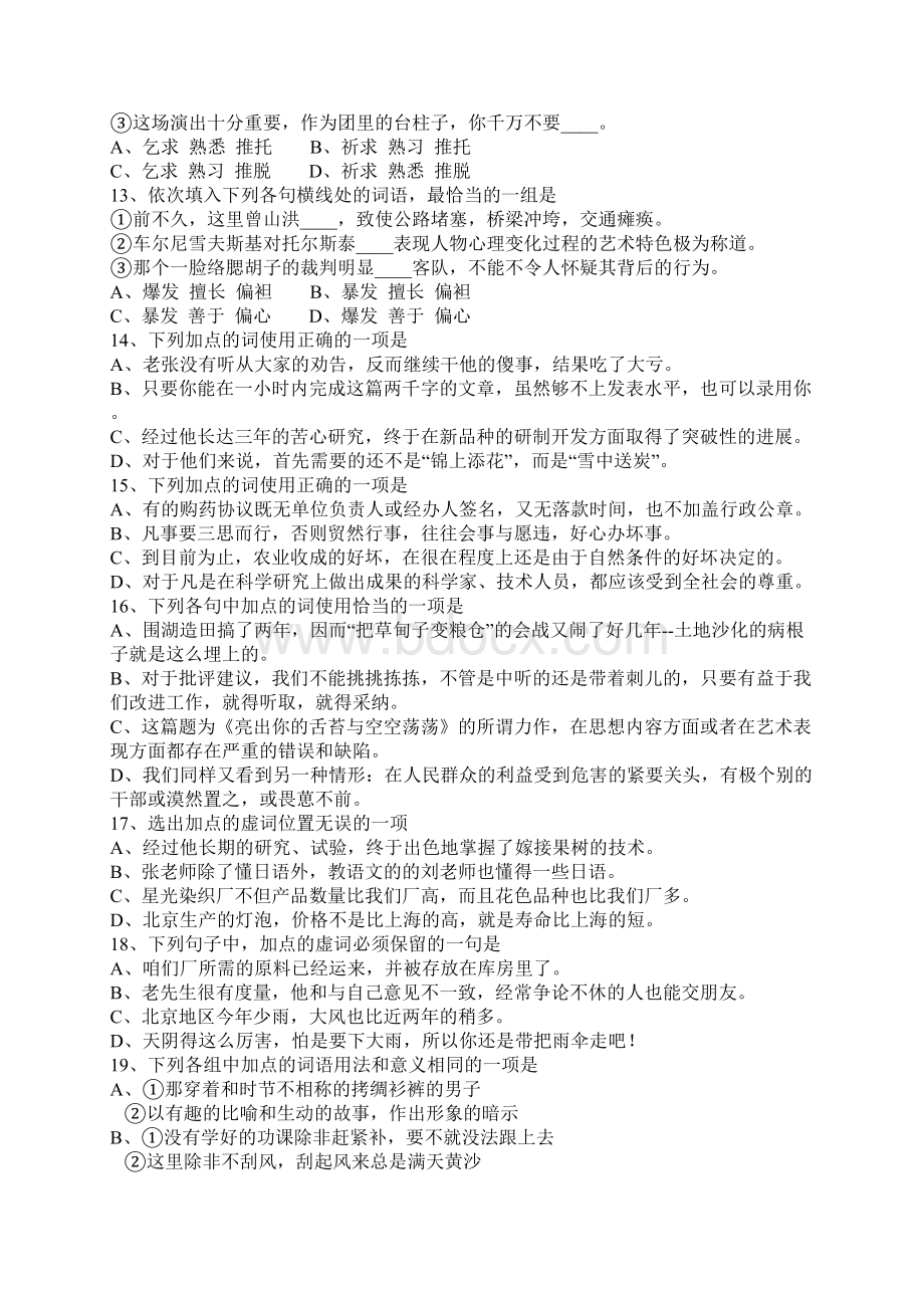 高考练习字词句.docx_第3页