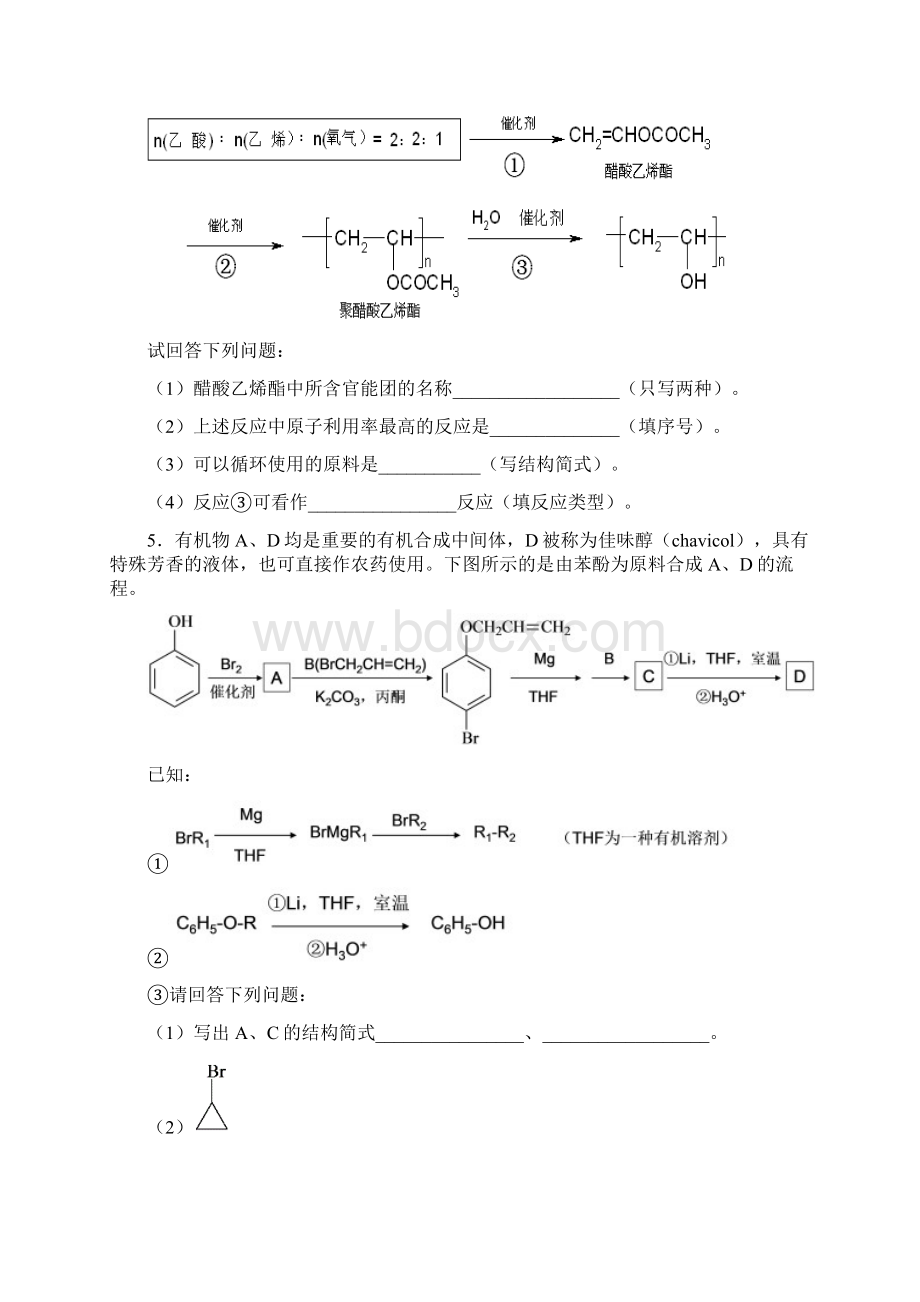 有机合成试题及答案Word格式文档下载.docx_第3页