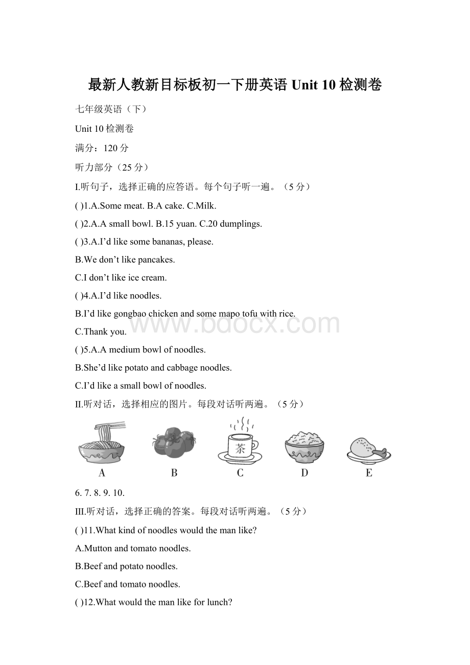 最新人教新目标板初一下册英语Unit 10 检测卷Word格式文档下载.docx_第1页