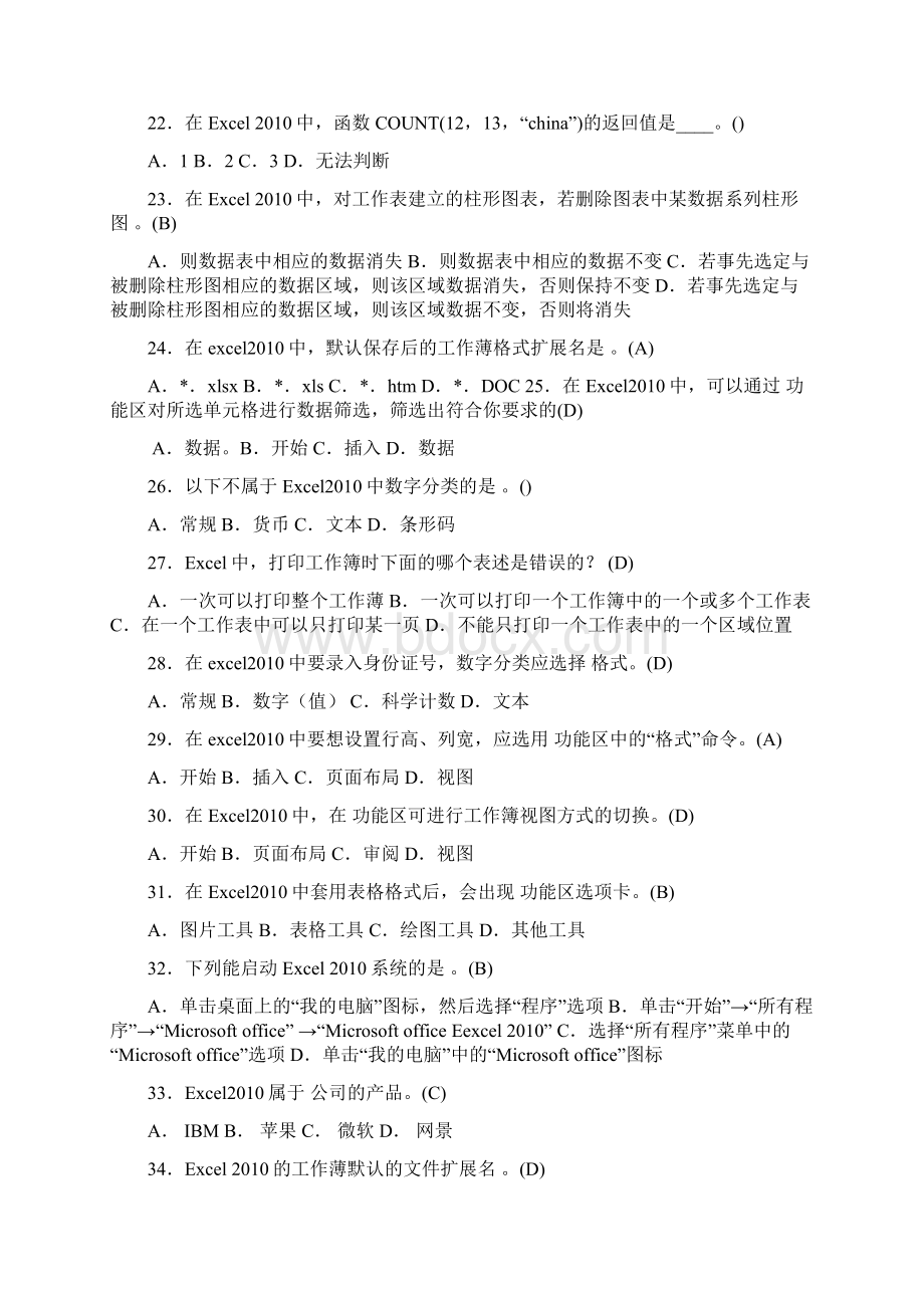 Excel汇总习题及答案.docx_第3页