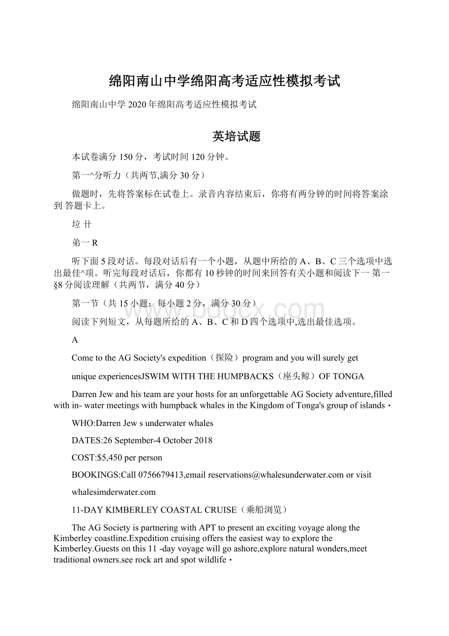 绵阳南山中学绵阳高考适应性模拟考试.docx_第1页