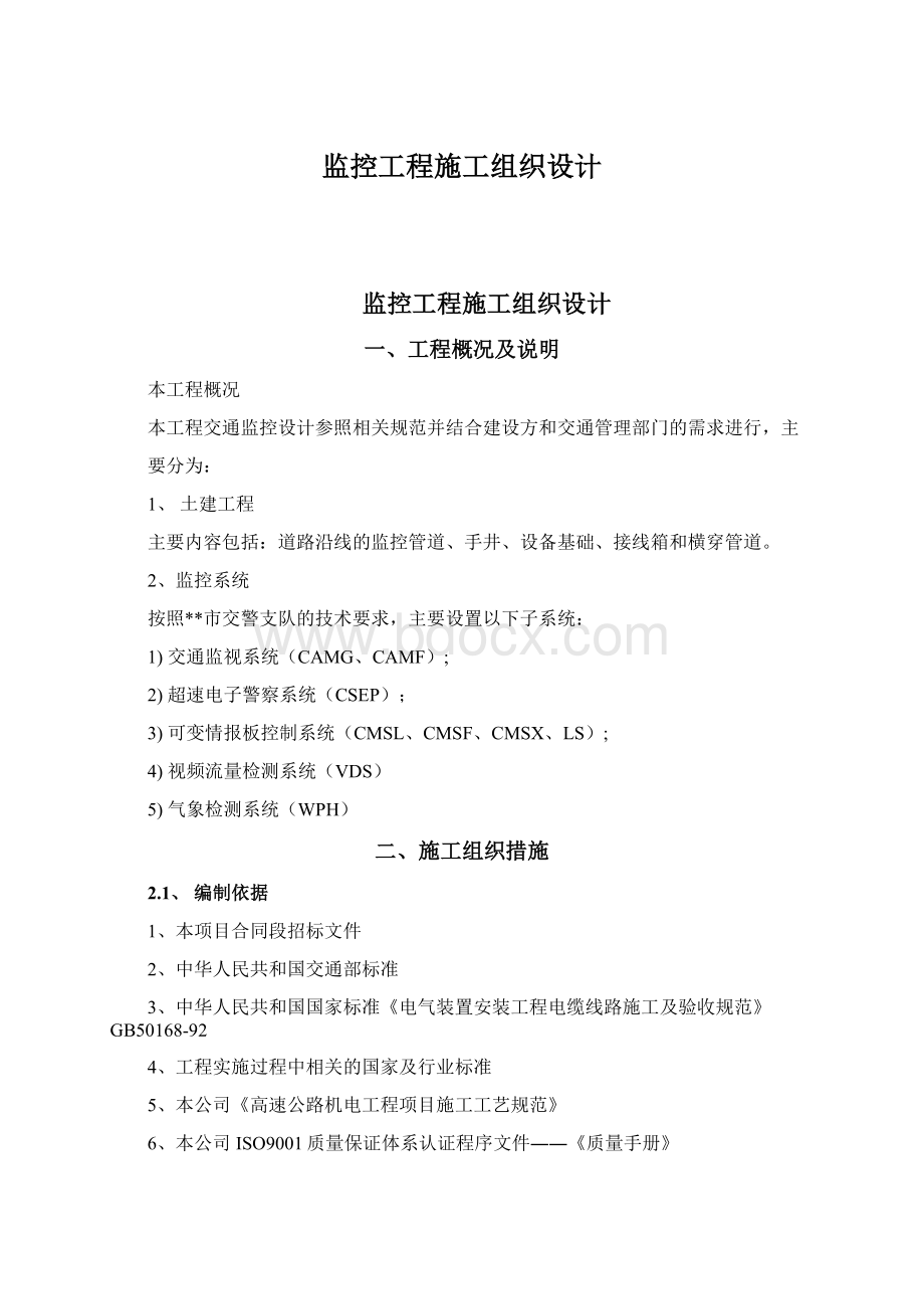 监控工程施工组织设计.docx_第1页