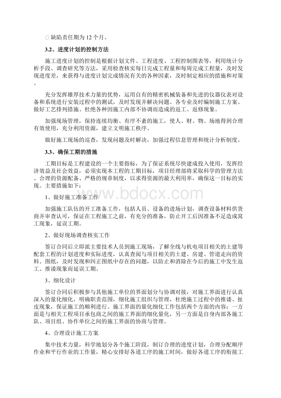 监控工程施工组织设计.docx_第3页