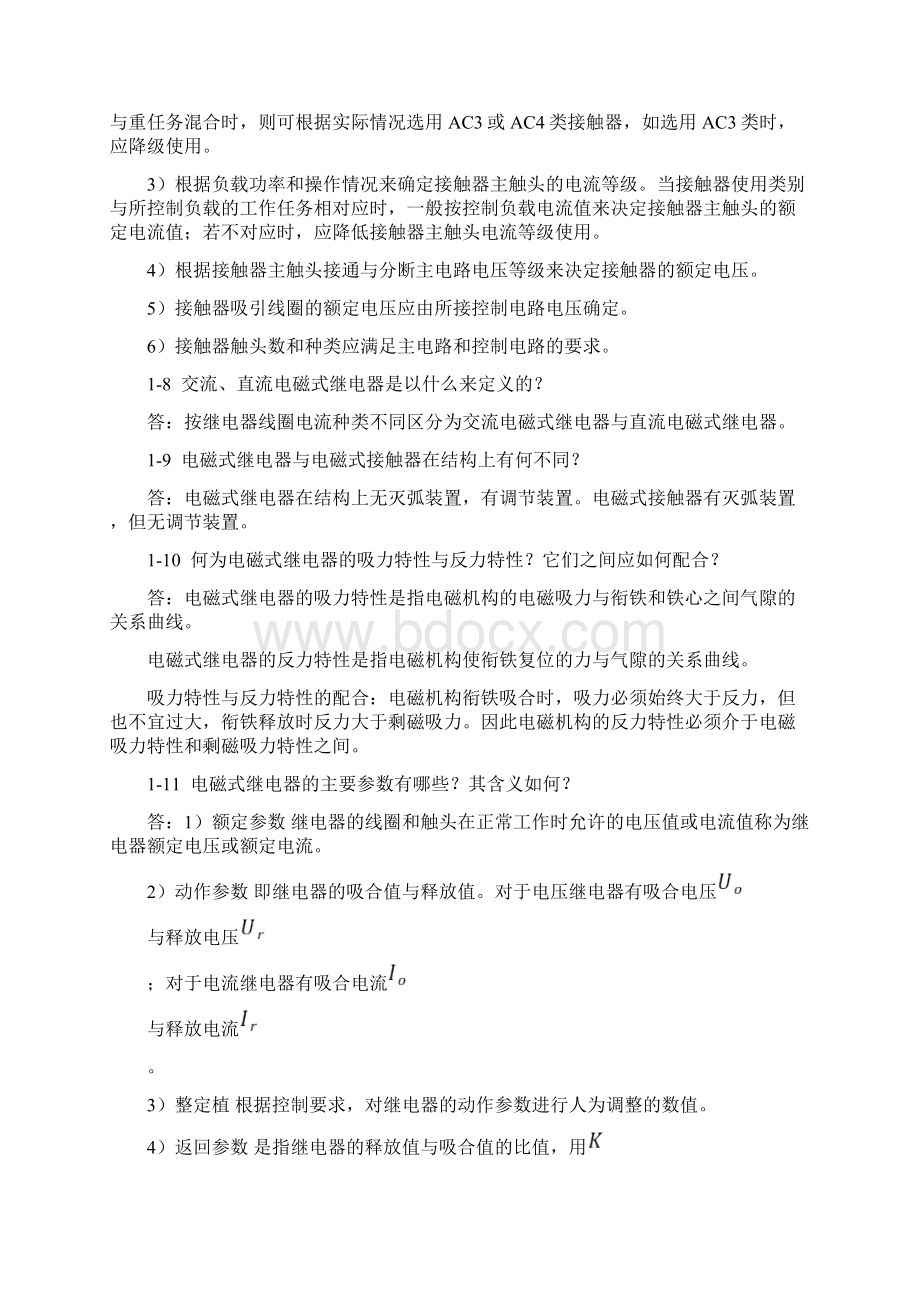 《电气控制与PLC应用第四版》习题解答知识分享.docx_第3页