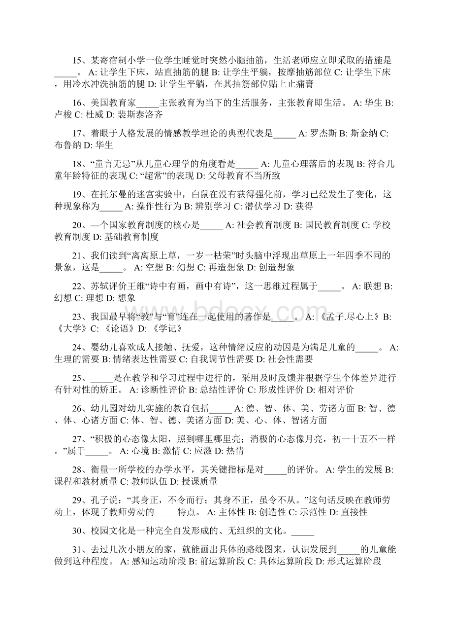 浙江省温州市苍南县教师招聘考试历年真题汇编Word文档格式.docx_第2页