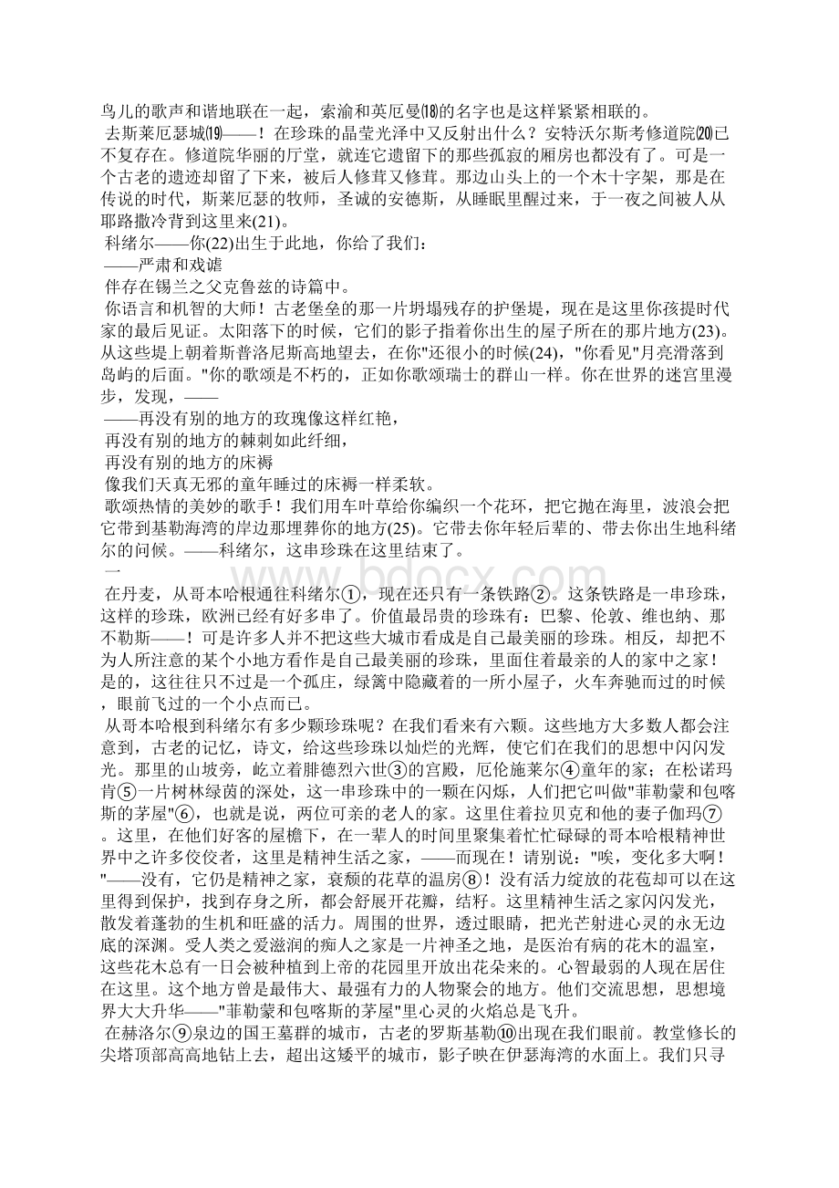 一串珍珠安徒生童话.docx_第2页