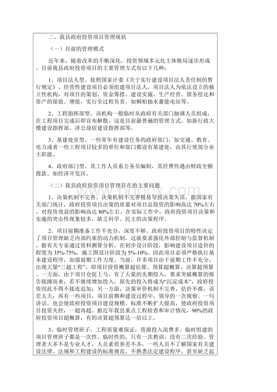 加强政府投资项目管理的思考.docx_第2页