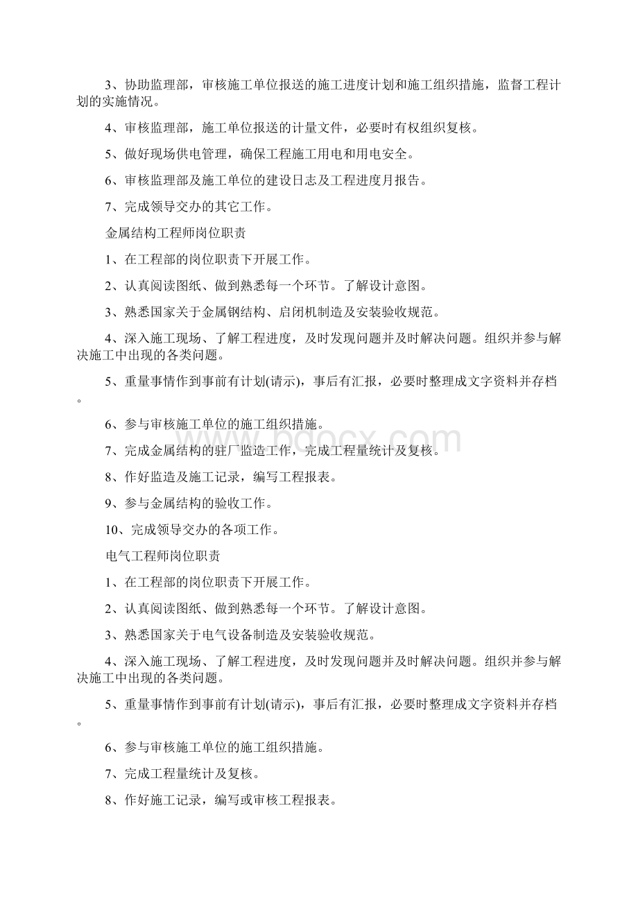 工程部主任安全岗位职责Word下载.docx_第2页