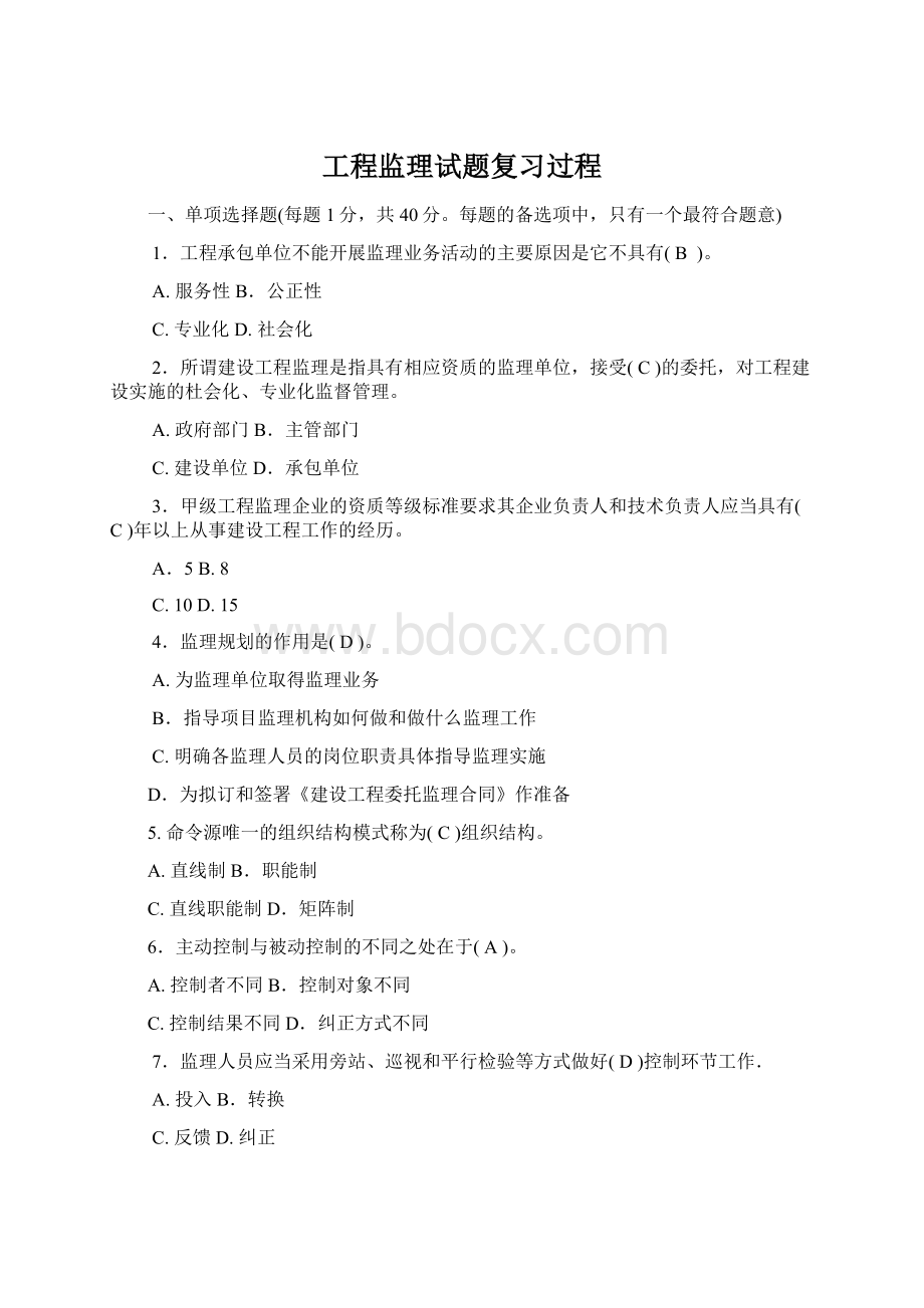 工程监理试题复习过程.docx