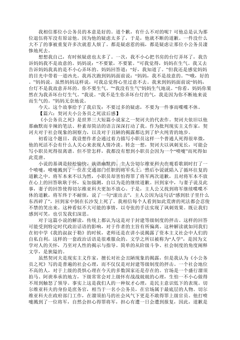 小公务员之死读后感.docx_第3页