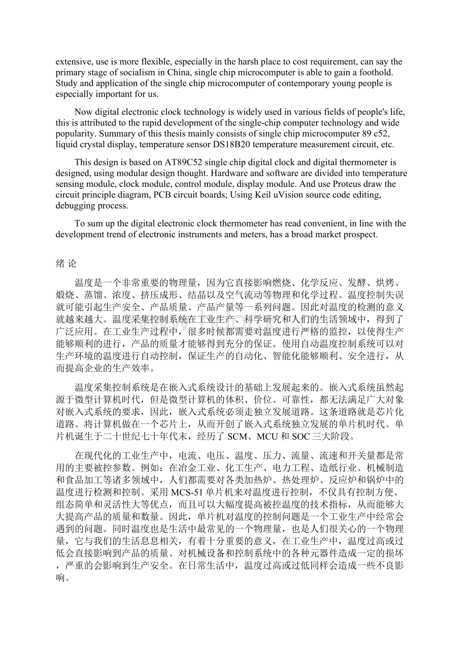 完整版基于单片机的电子温度计设计毕业设计Word格式.docx_第2页