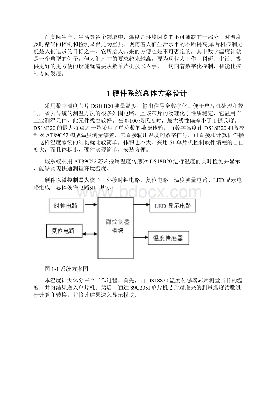 完整版基于单片机的电子温度计设计毕业设计Word格式.docx_第3页