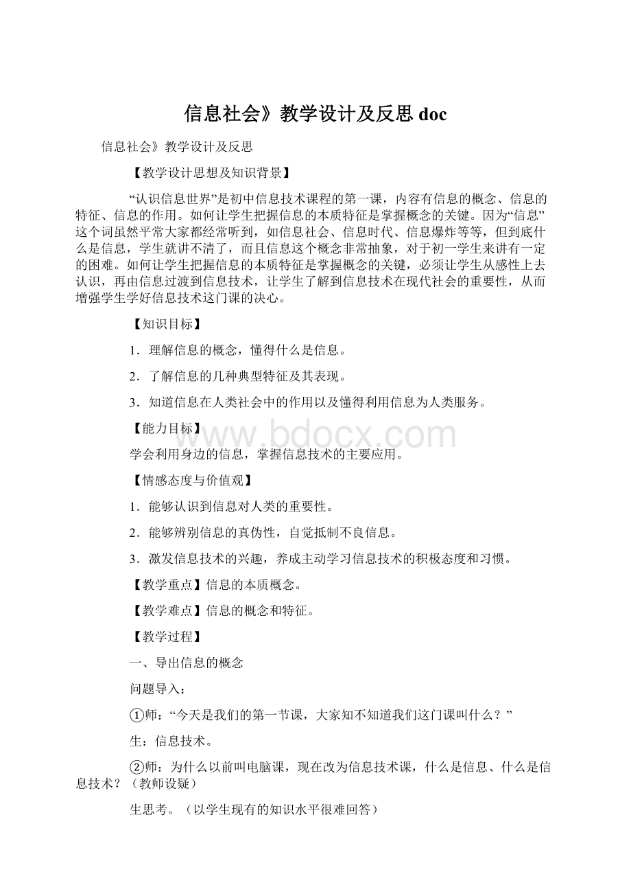 信息社会》教学设计及反思doc.docx