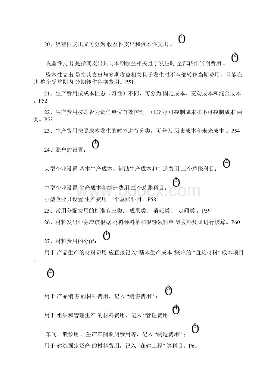 成本会计总复习资料文档格式.docx_第2页