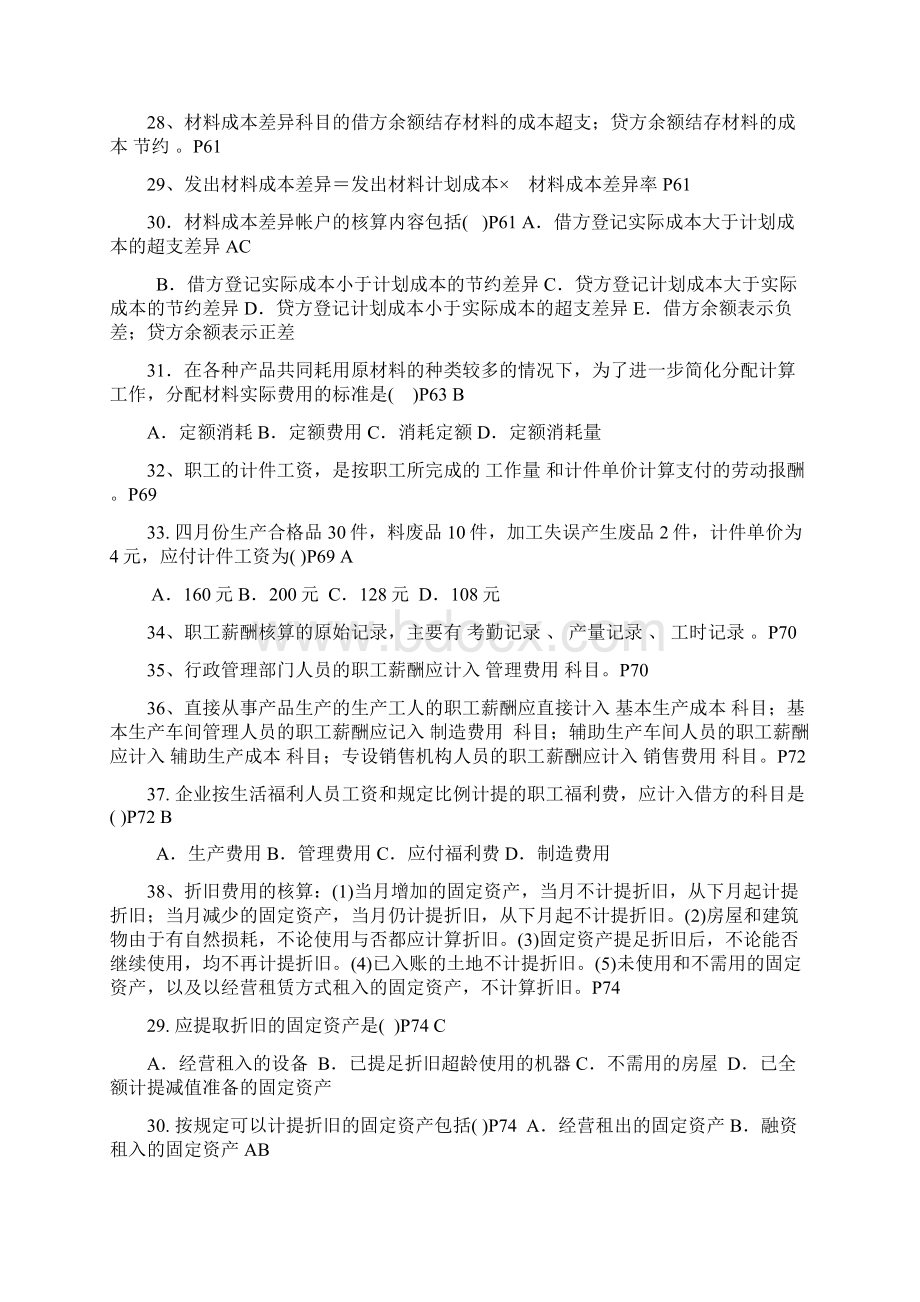 成本会计总复习资料文档格式.docx_第3页