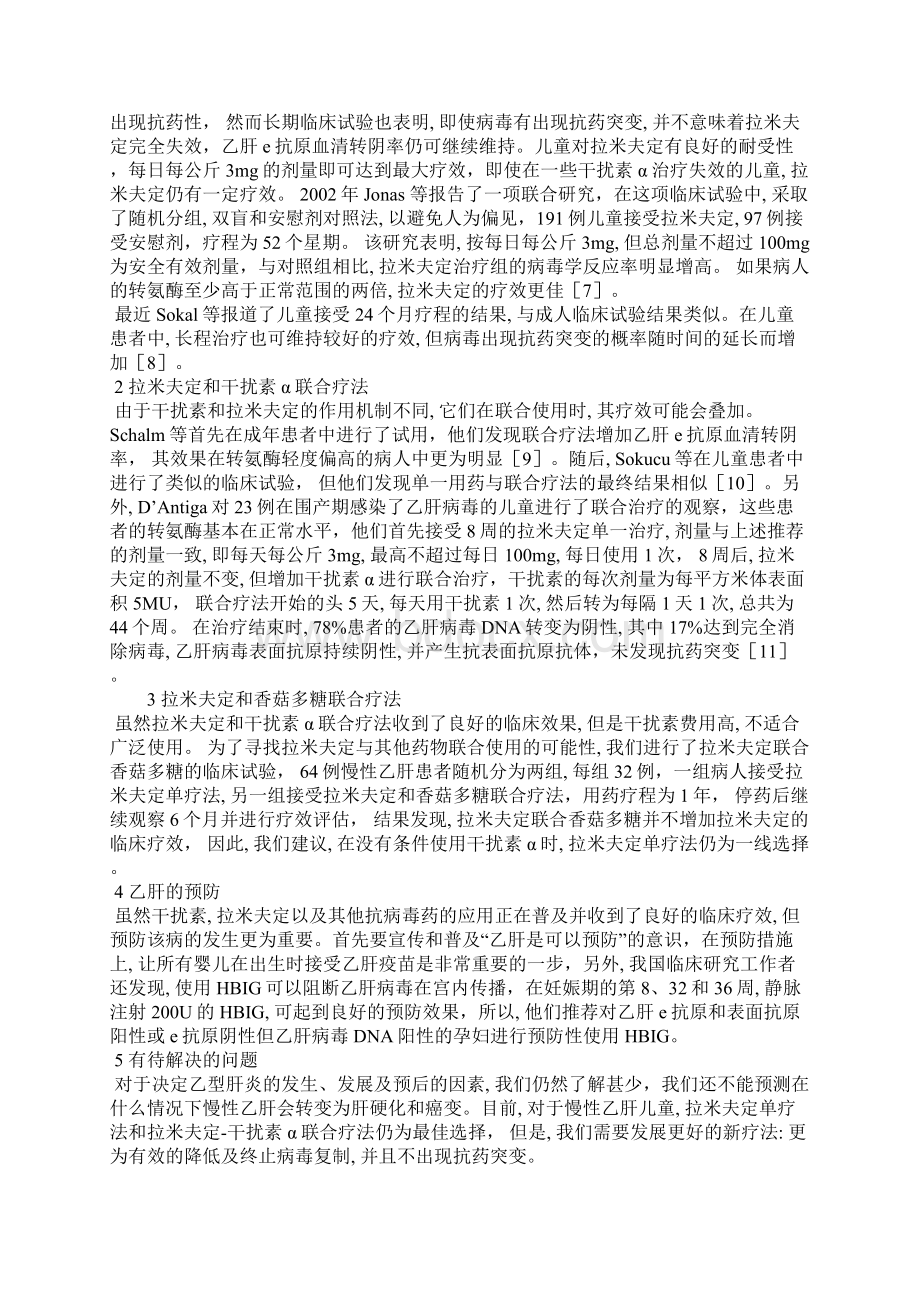 拉米夫定在治疗儿童慢性乙型肝炎中的价值Word文档格式.docx_第2页