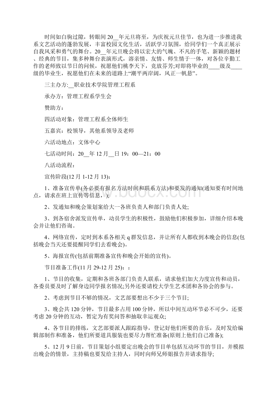 大学校园文艺晚会活动策划.docx_第3页