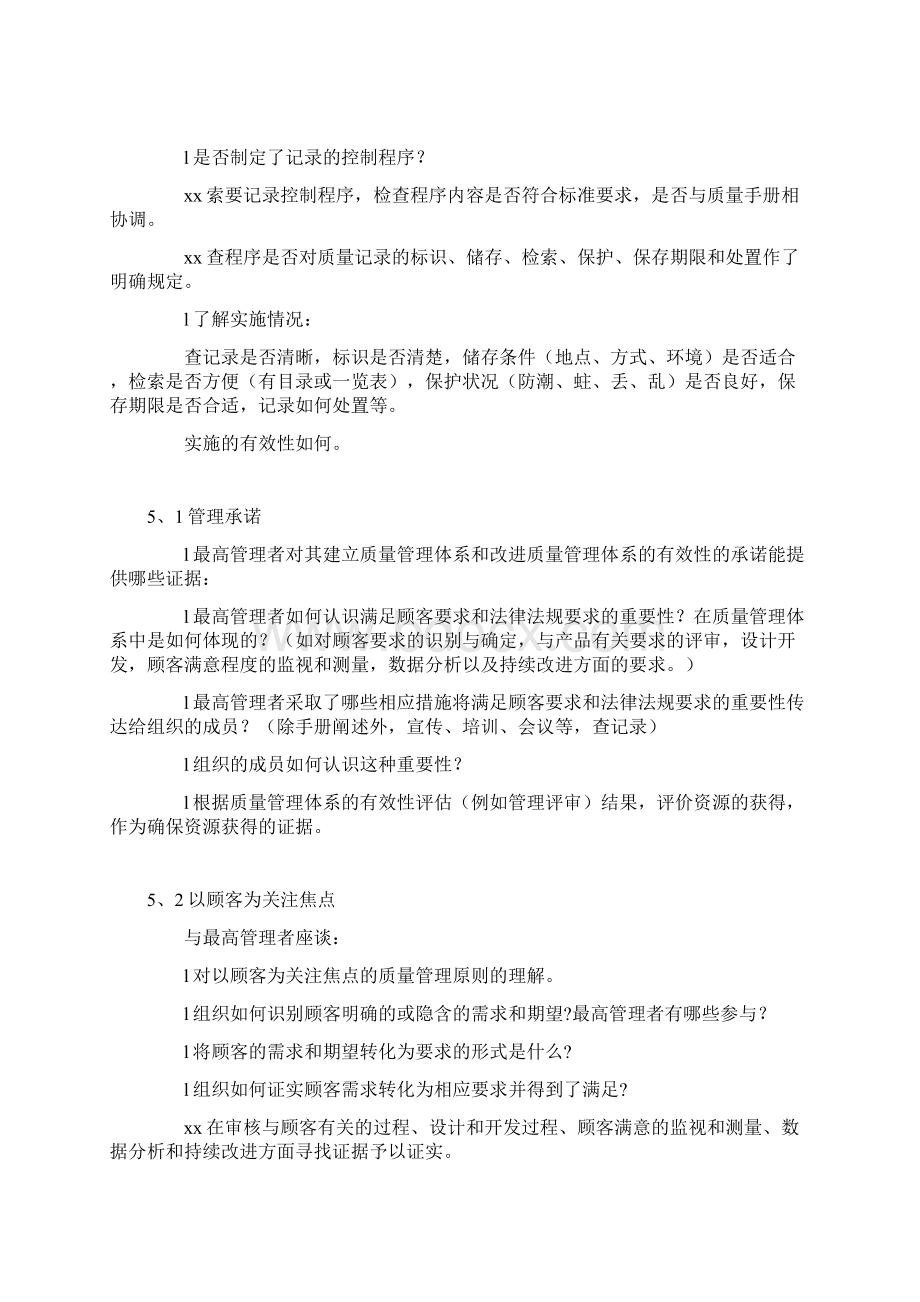 质量管理体系审核要点通用.docx_第3页