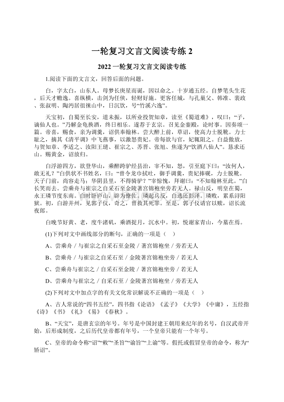 一轮复习文言文阅读专练2.docx_第1页