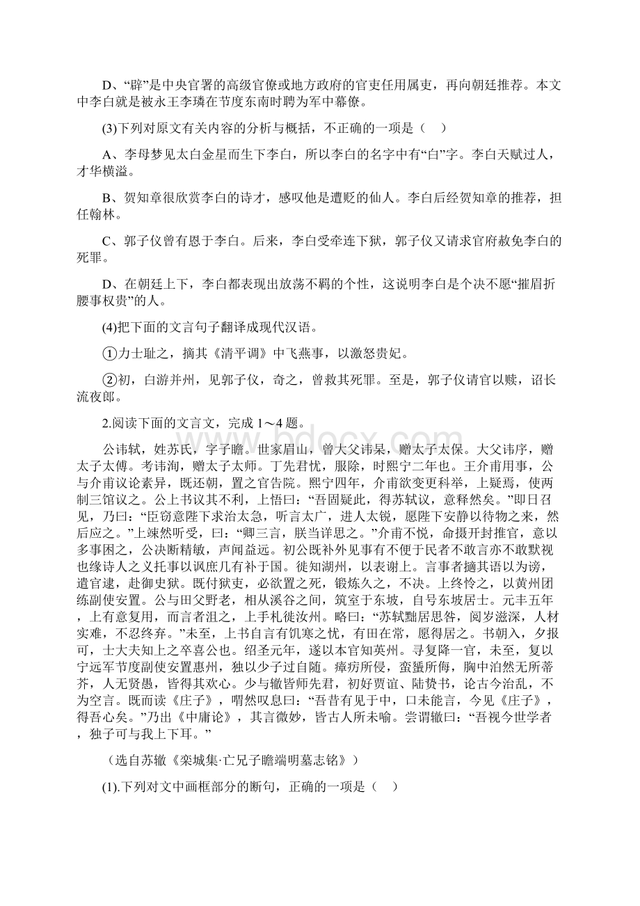 一轮复习文言文阅读专练2.docx_第2页