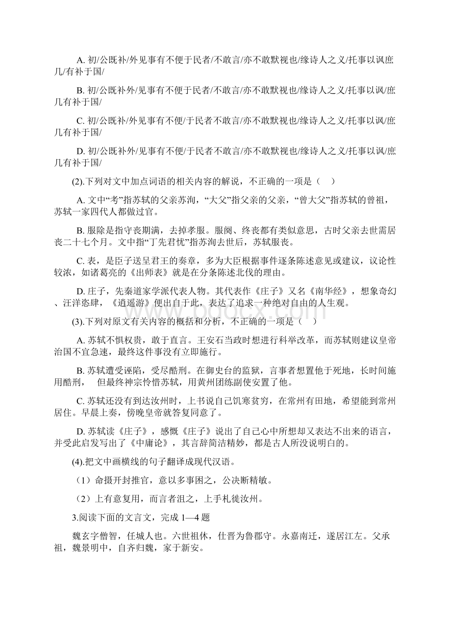 一轮复习文言文阅读专练2.docx_第3页