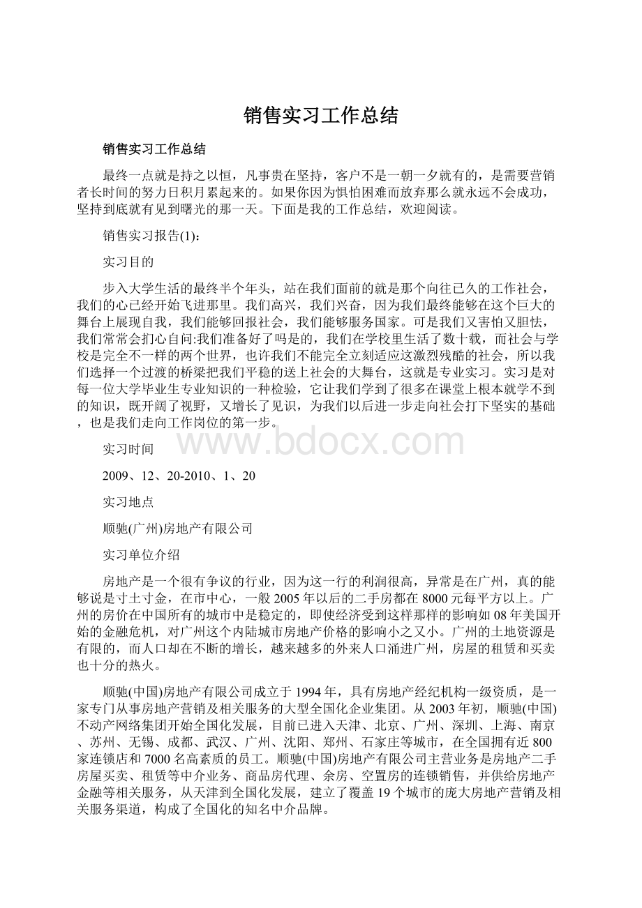 销售实习工作总结.docx_第1页