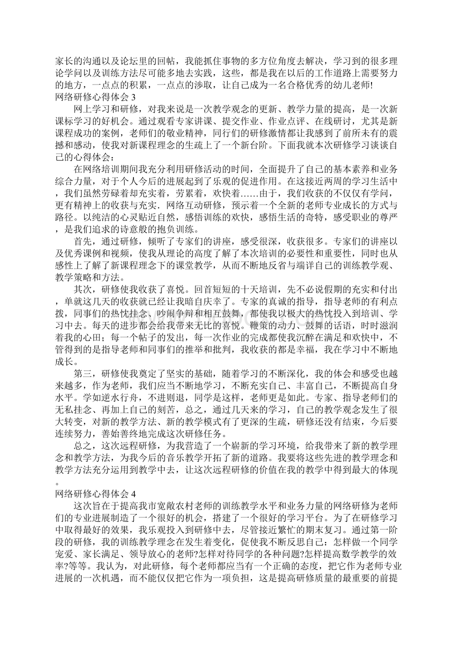 网络研修心得体会15篇Word格式.docx_第2页