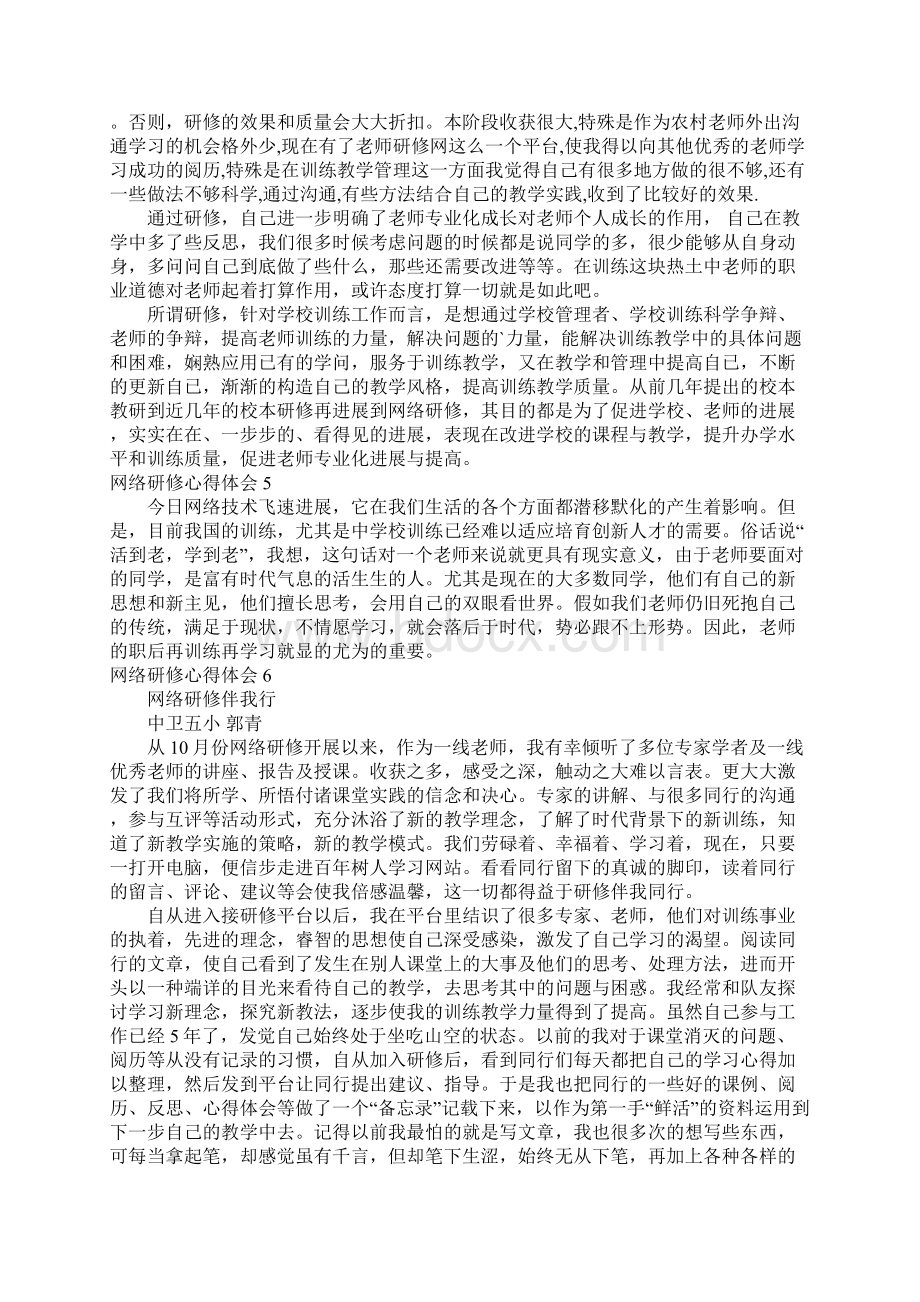 网络研修心得体会15篇Word格式.docx_第3页