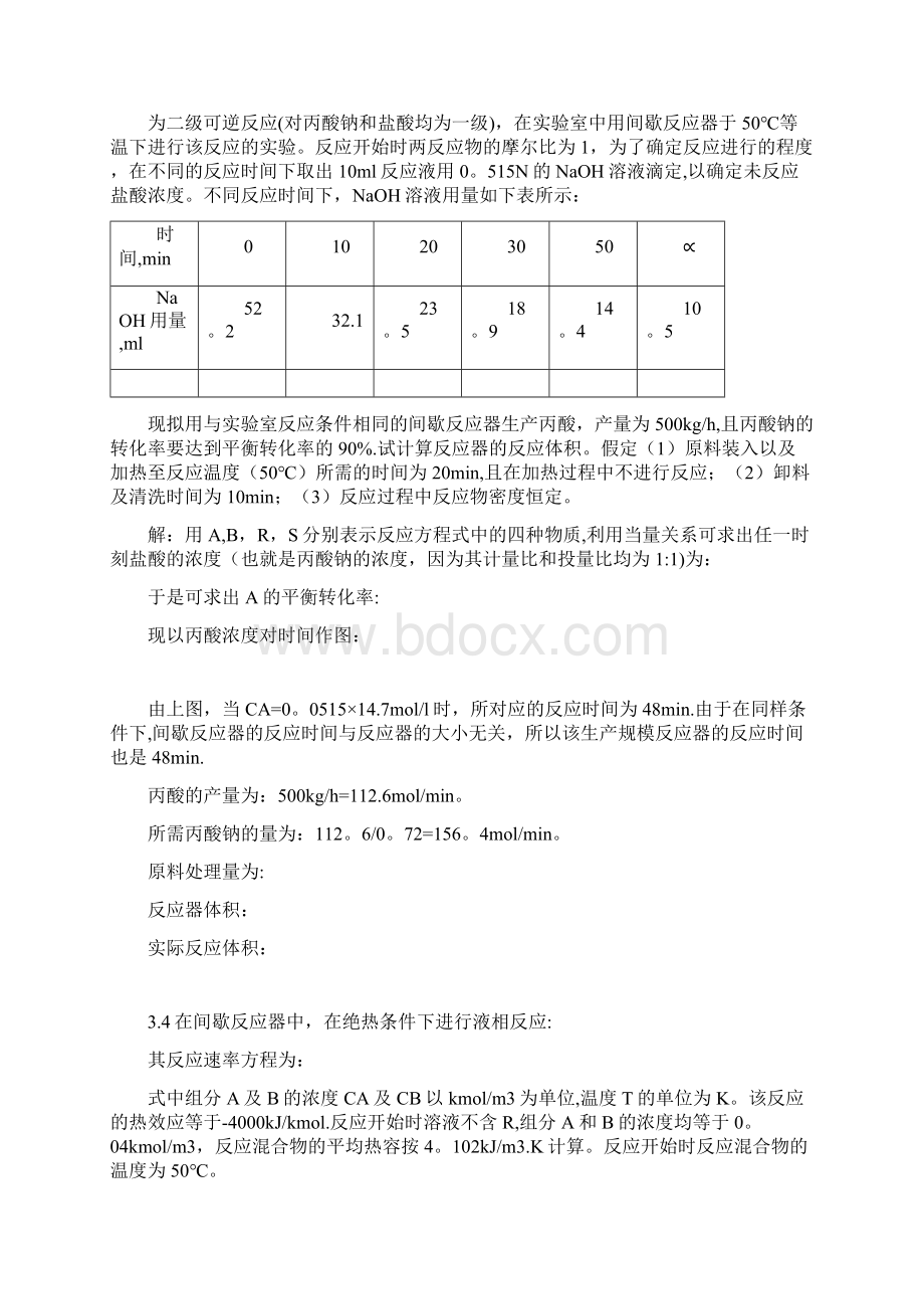 化学反应工程第三章答案Word文档下载推荐.docx_第2页