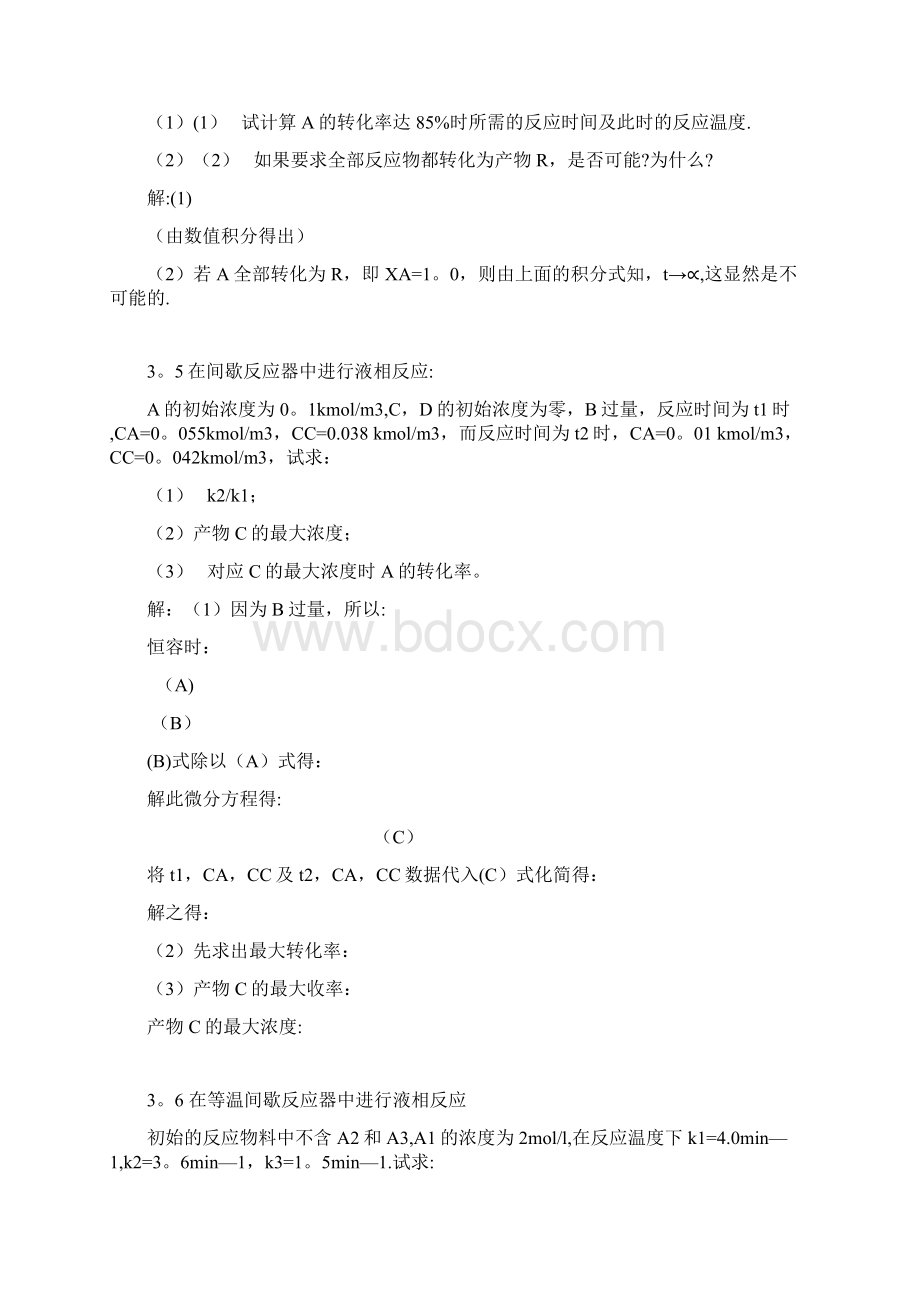 化学反应工程第三章答案.docx_第3页