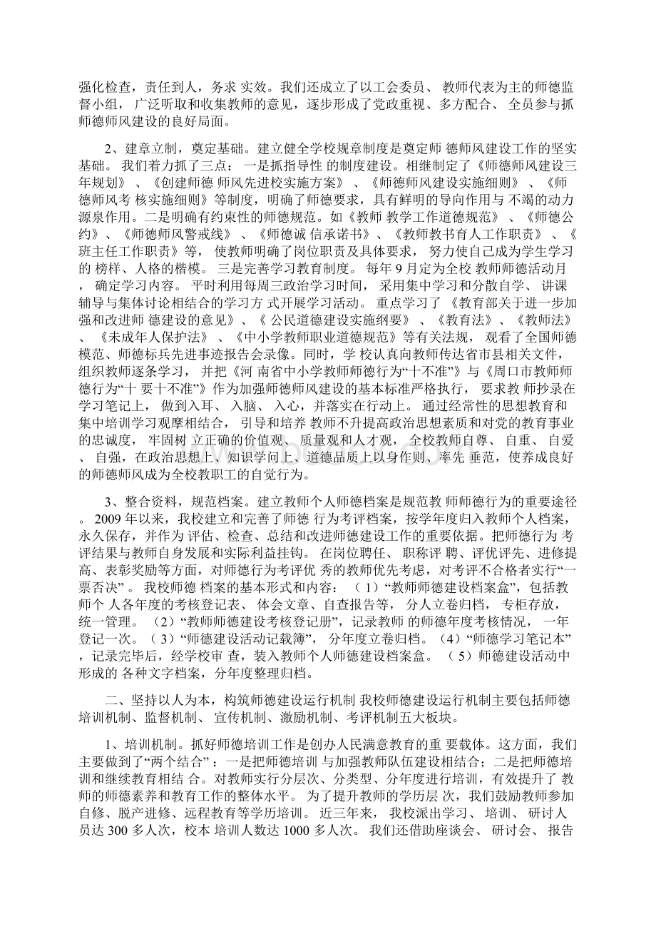 立德树人成就最美师德师风优秀案例评选全面构筑师德建设长效机制的实践与思考.docx_第2页