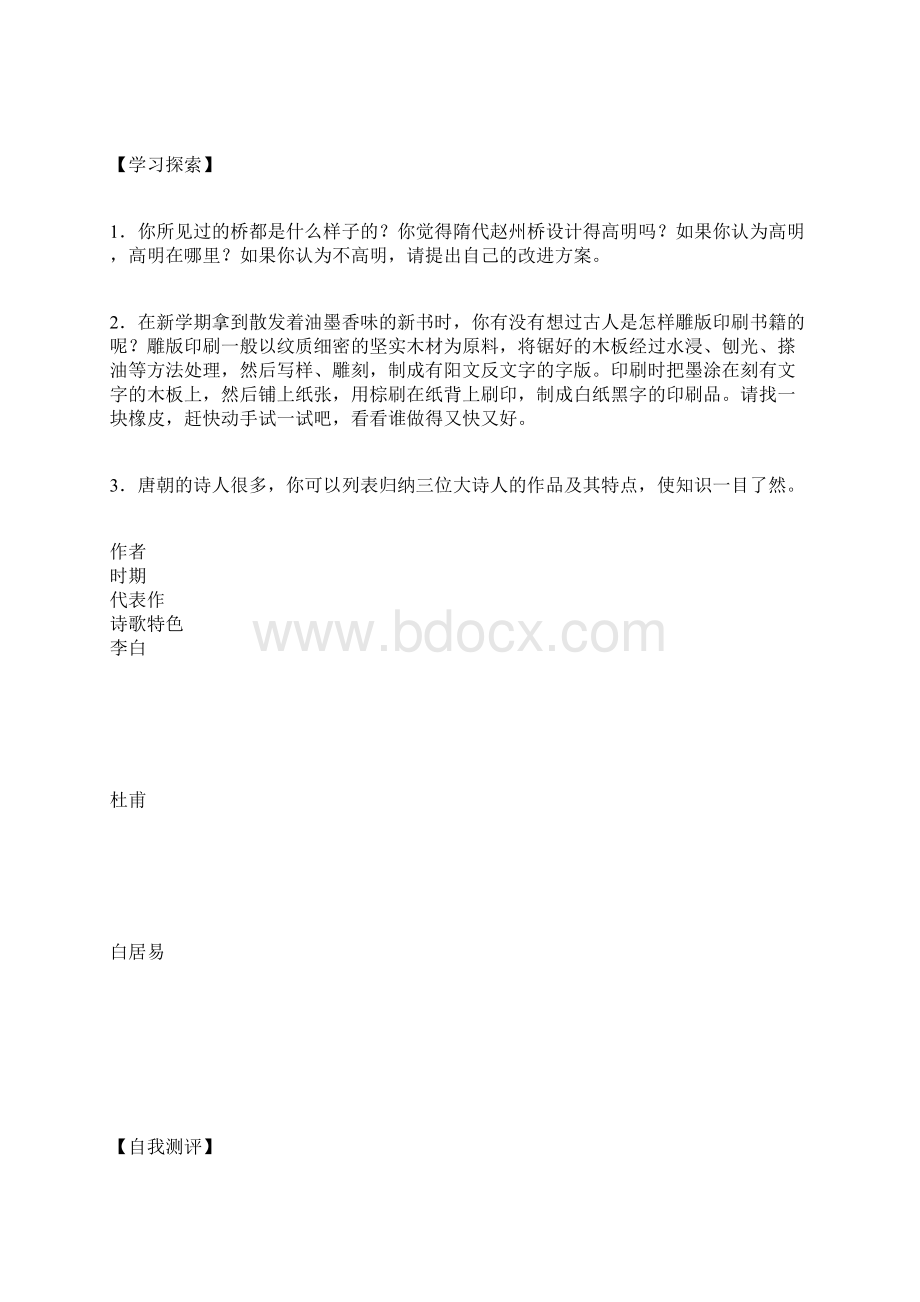 第七课学案辉煌的隋唐文化一.docx_第2页