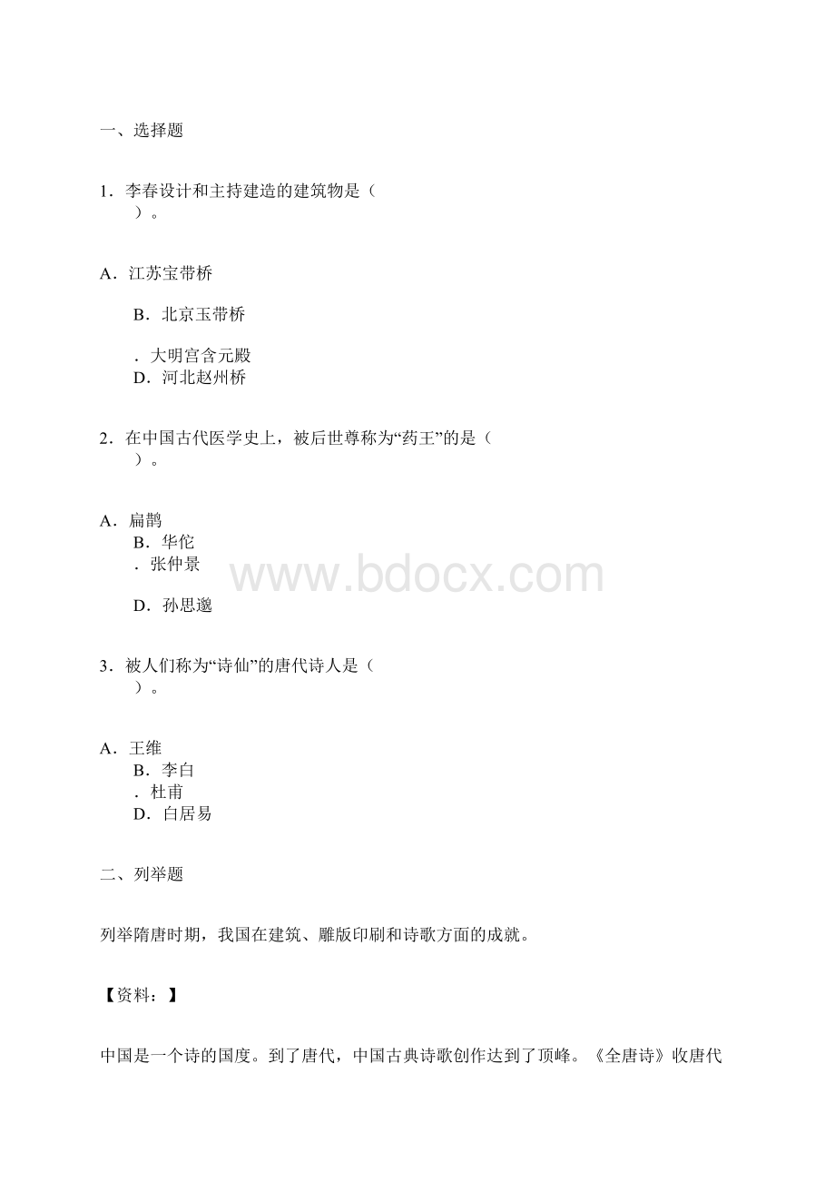 第七课学案辉煌的隋唐文化一Word文件下载.docx_第3页