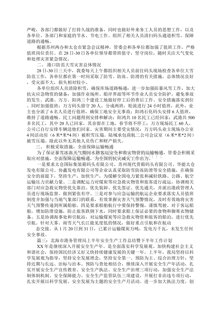 港口铁路安全工作总结.docx_第2页