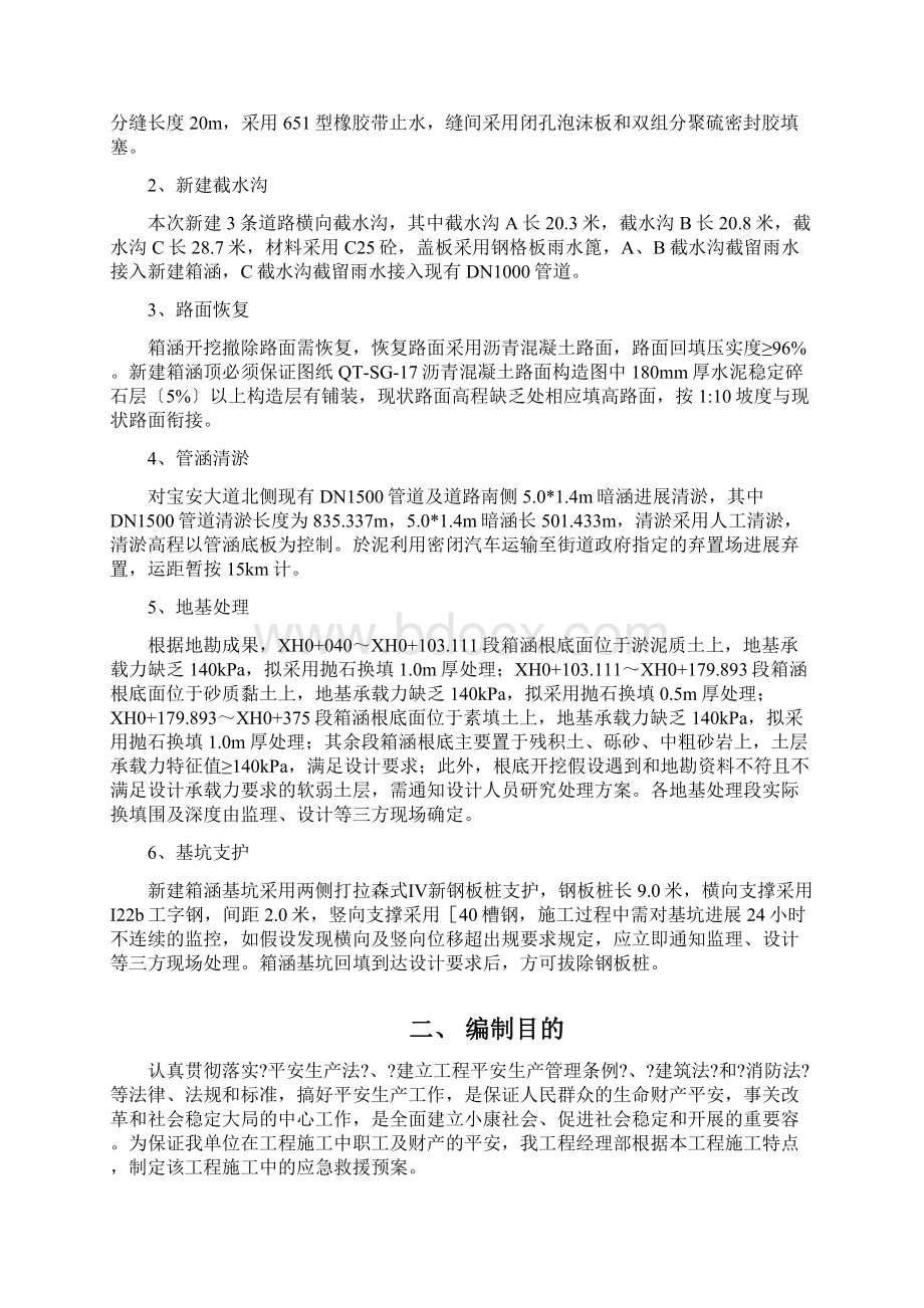 工程施工安全应急救援预案.docx_第2页