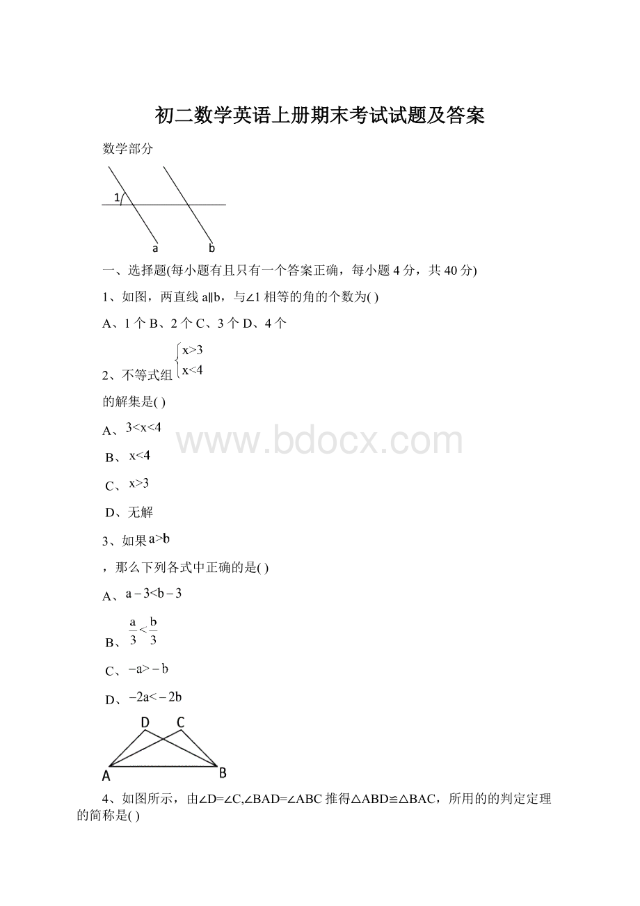 初二数学英语上册期末考试试题及答案.docx_第1页