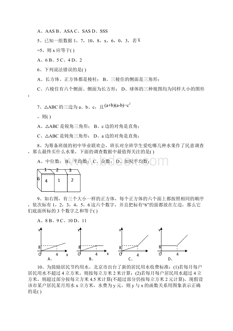 初二数学英语上册期末考试试题及答案.docx_第2页